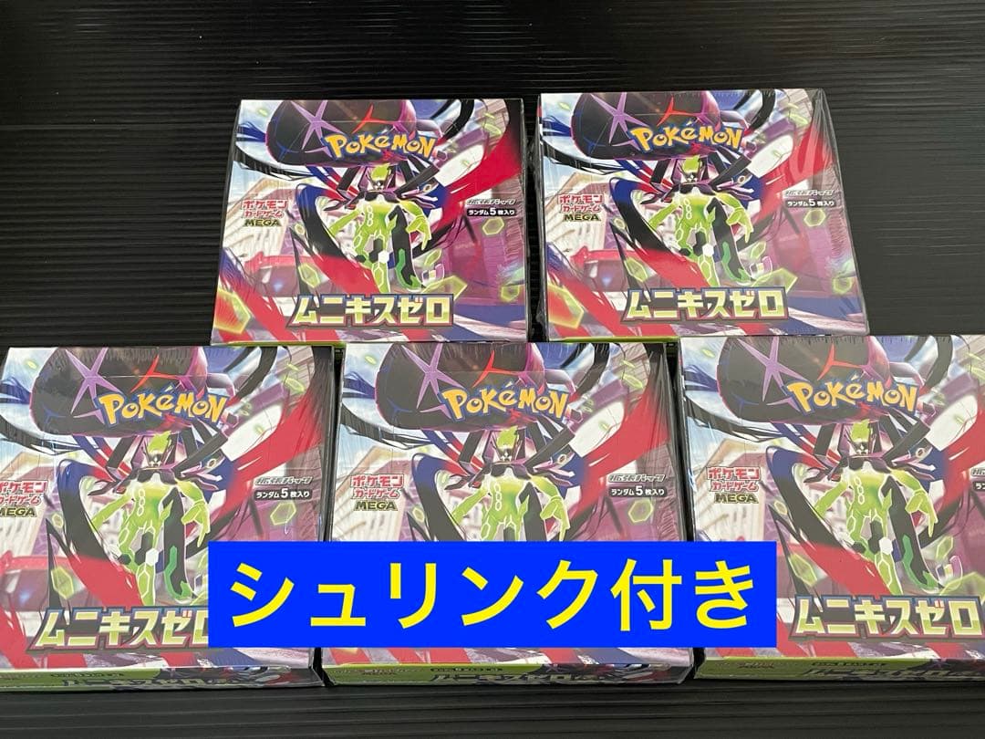 ポケカ　ムニキスゼロ　新品未開封シュリンク付き　５箱