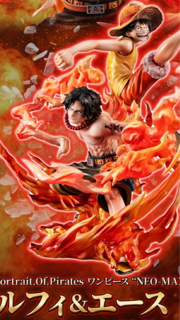 ワンピース ルフィ&エース 限定フィギュア