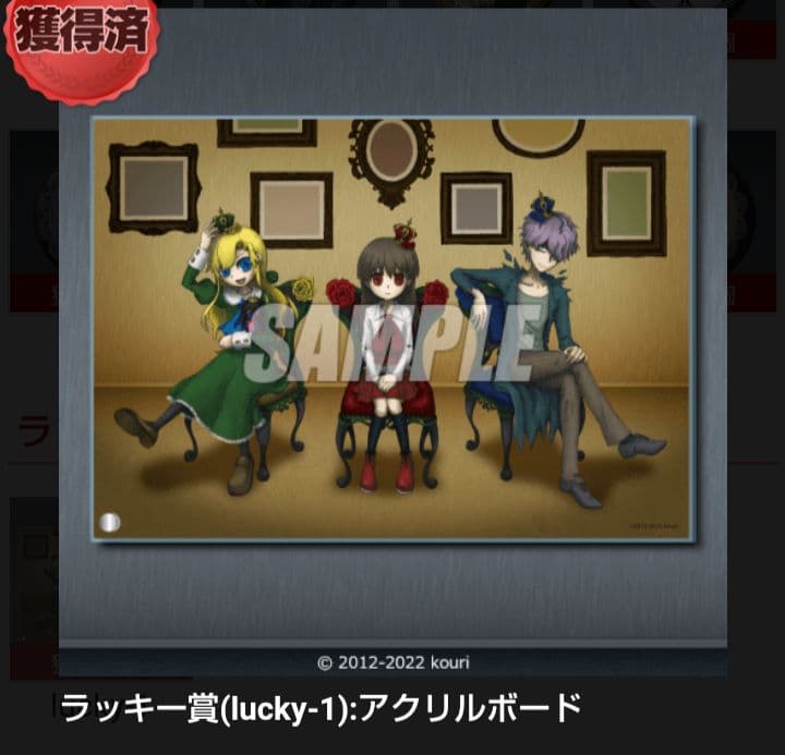 Ib 楽天コレクション ラッキー賞