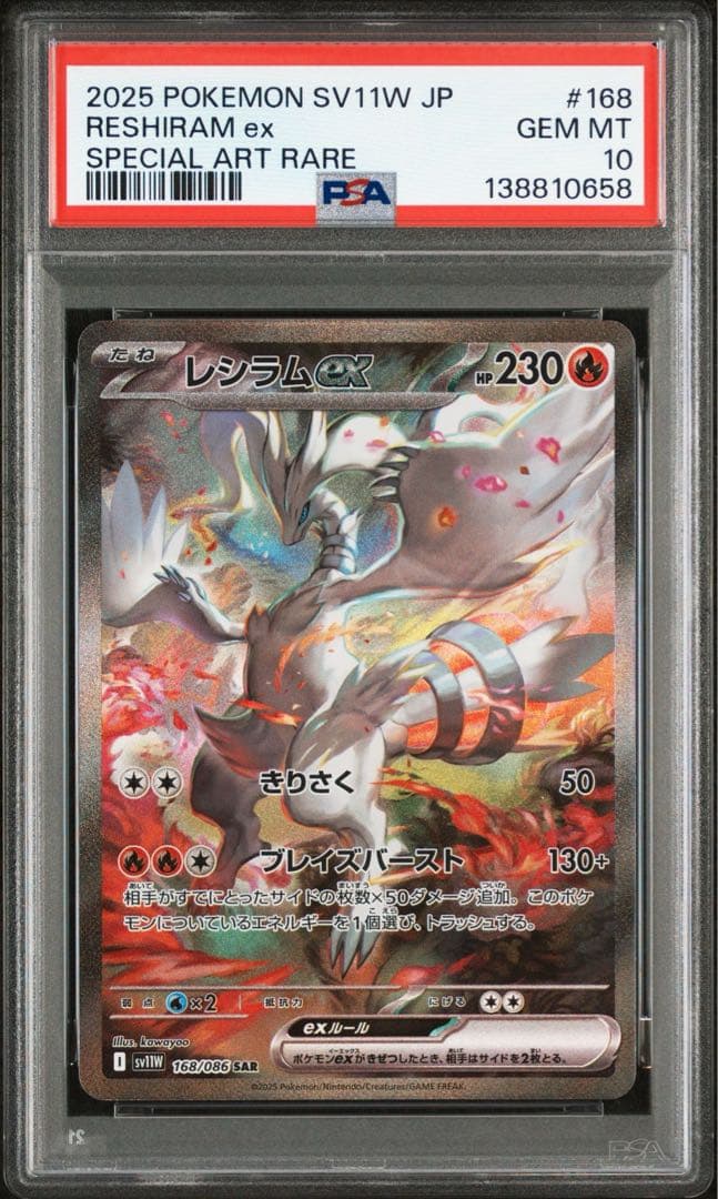 レシラムex sar psa10