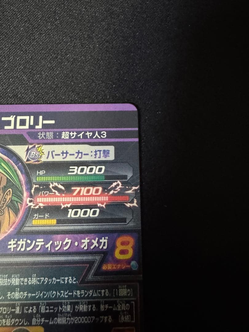 【美品】SS3ブロリー　H8-SEC ドラゴンボールヒーローズ