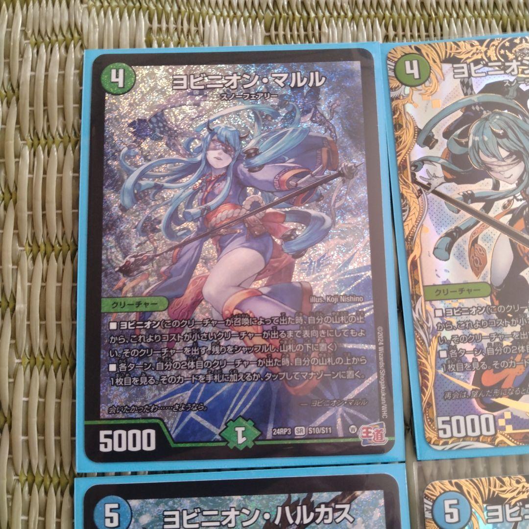 ヨビニオンマルル　 & 　　ヨビニオンハルカス セット