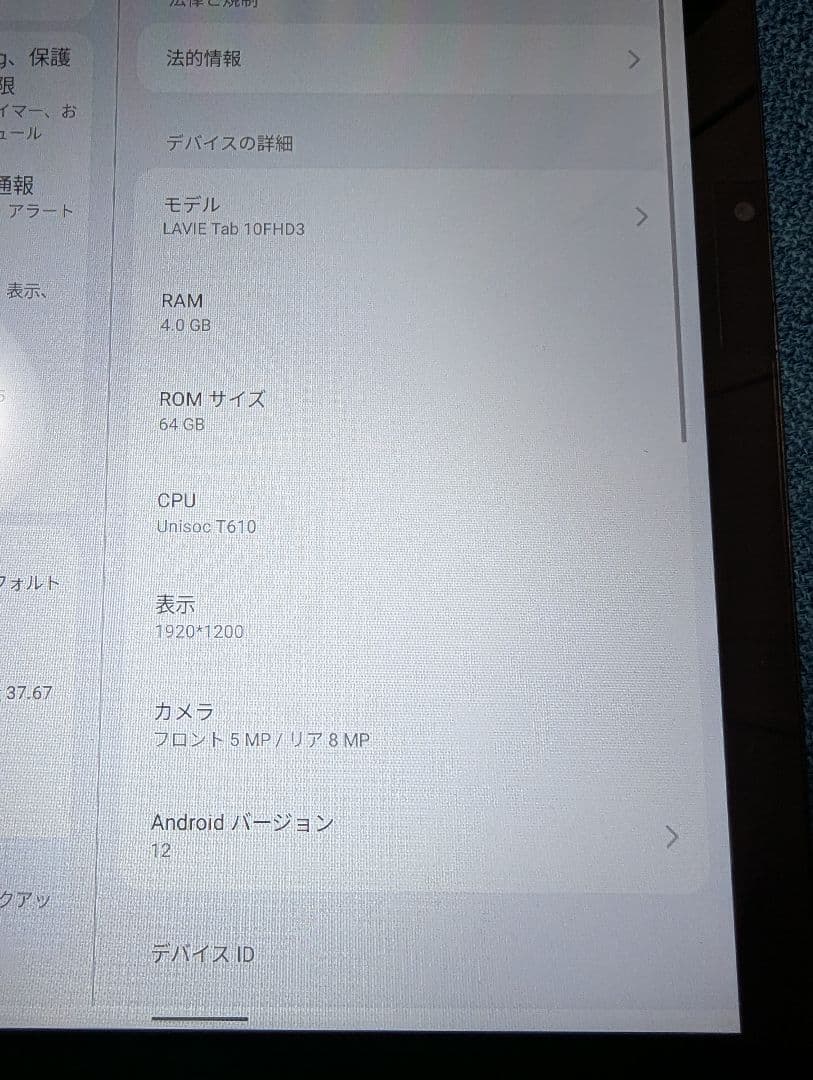 LAVIE Tab 10FHD3 4GB/64GB Androidタブレット