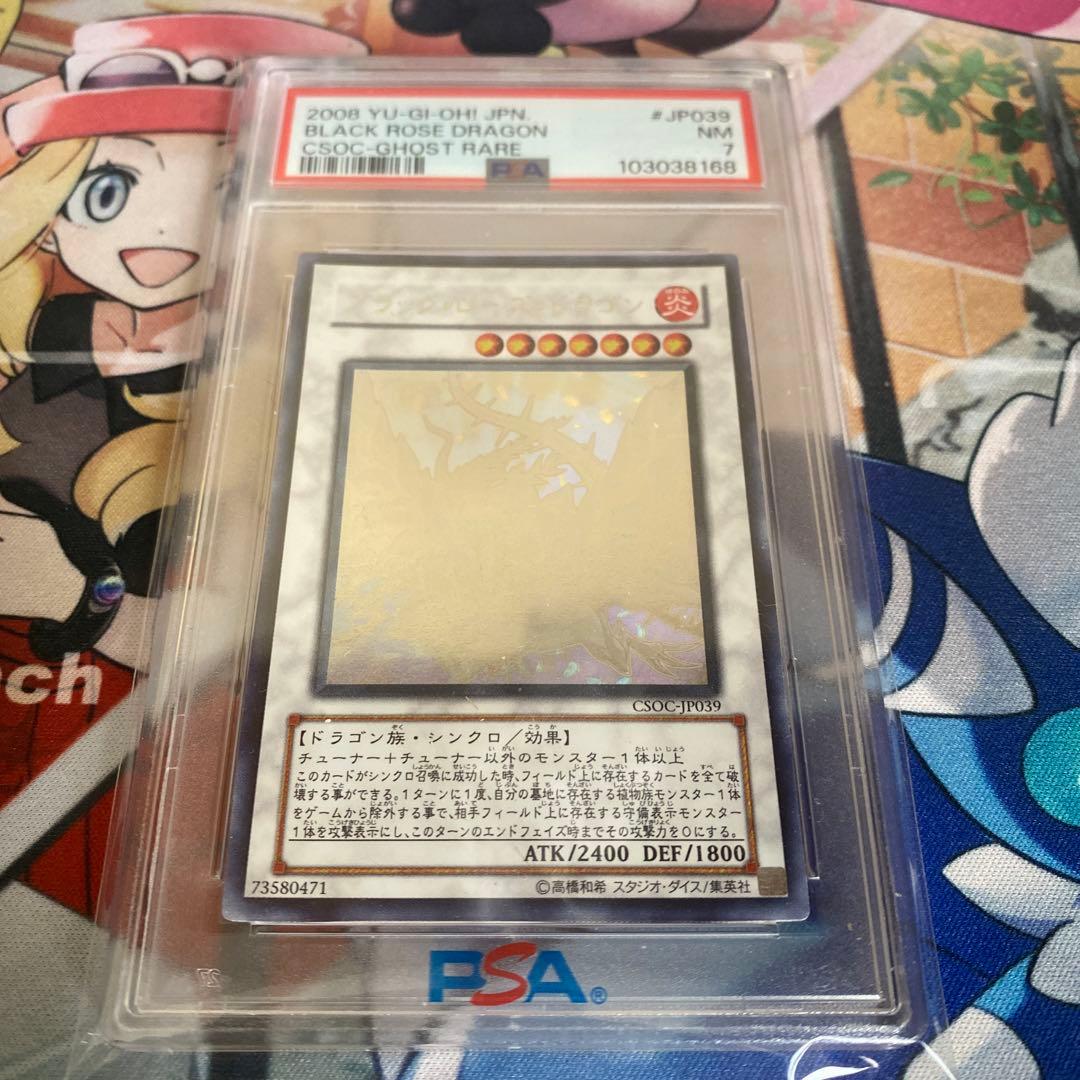 ブラックローズドラゴン　ホロ　遊戯王　psa7