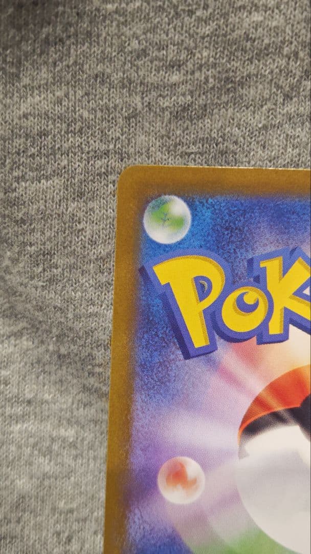 リーリエのピッピEX　新品未使用