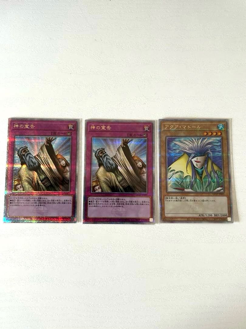 遊戯王　神の宣告/アクアマドール　25thシークレット　クオシク