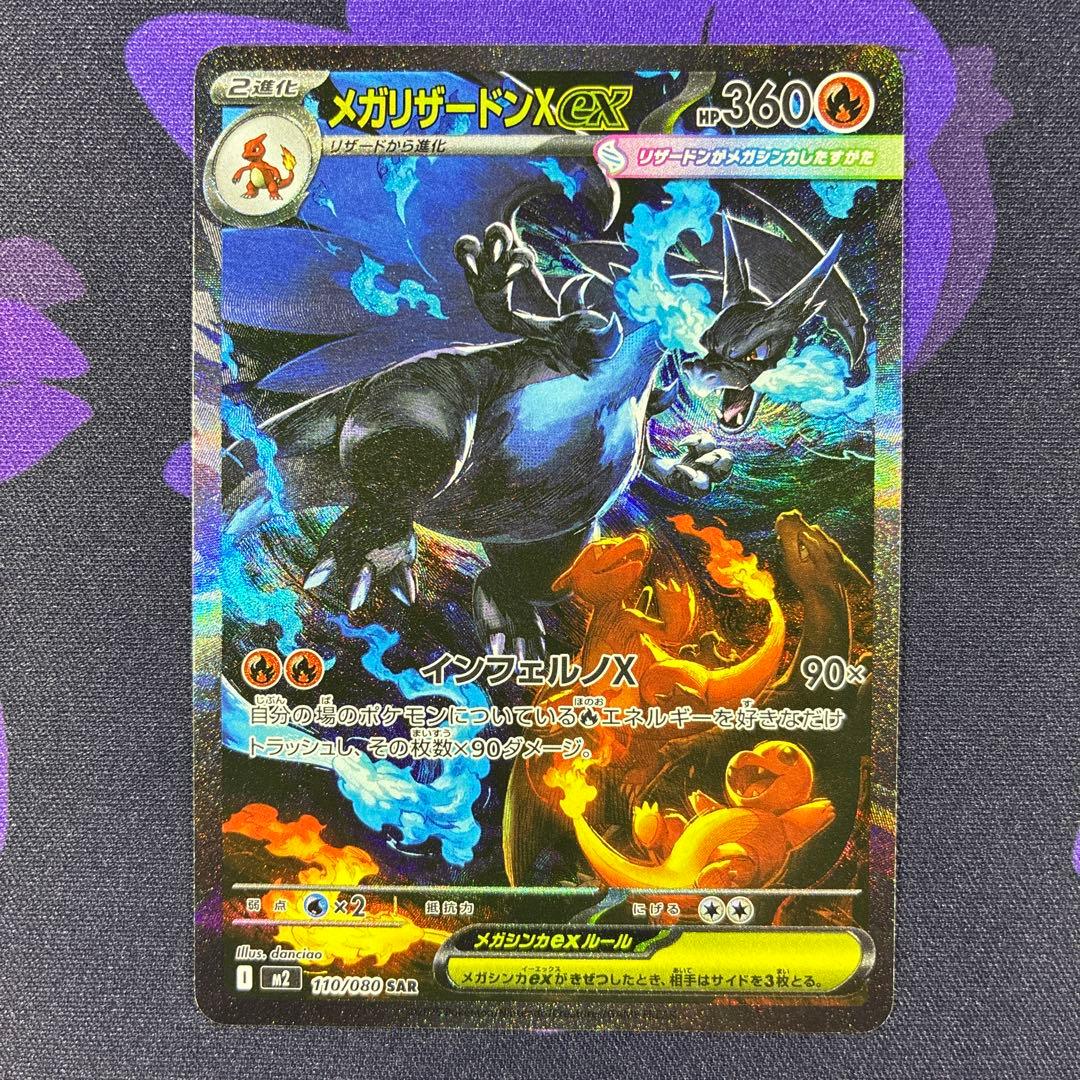 メガリザードン X ex SAR 110/080