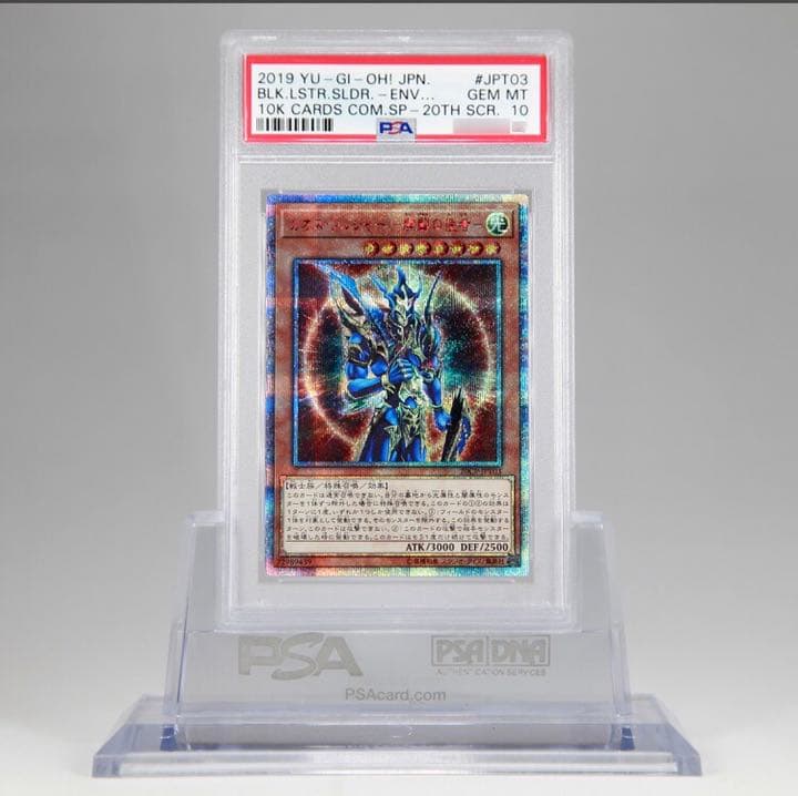 カオス・ソルジャー 20th シークレット　PSA10・9セット