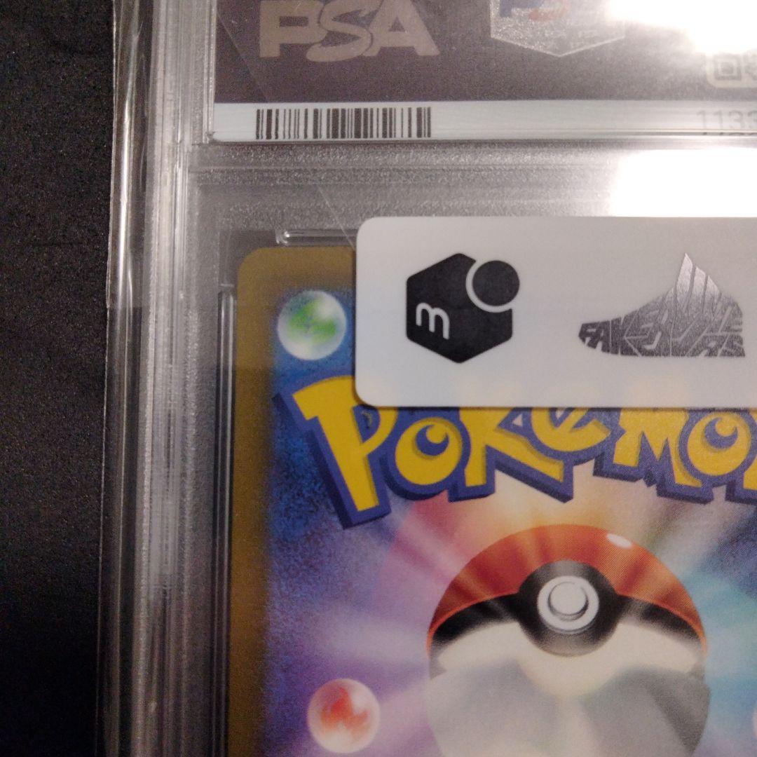 PSA10 リザードンex SAR 349/190 シャイニートレジャー