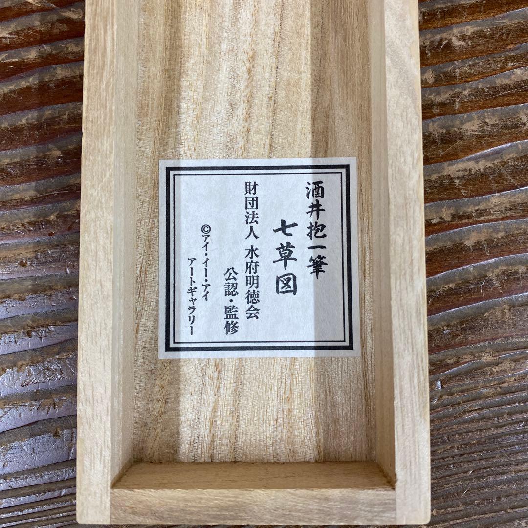 美品 掛け軸 酒井抱一筆「七草図」印刷 解説付き 秋掛け おもてなし