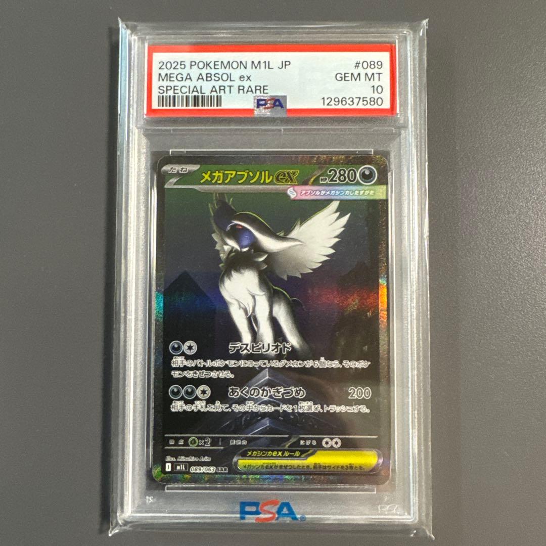 【PSA10】ポケモンカード ポケカ メガアブソルex SAR