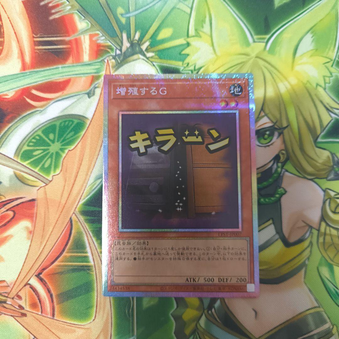 増殖するG　スタンプ　プリシク