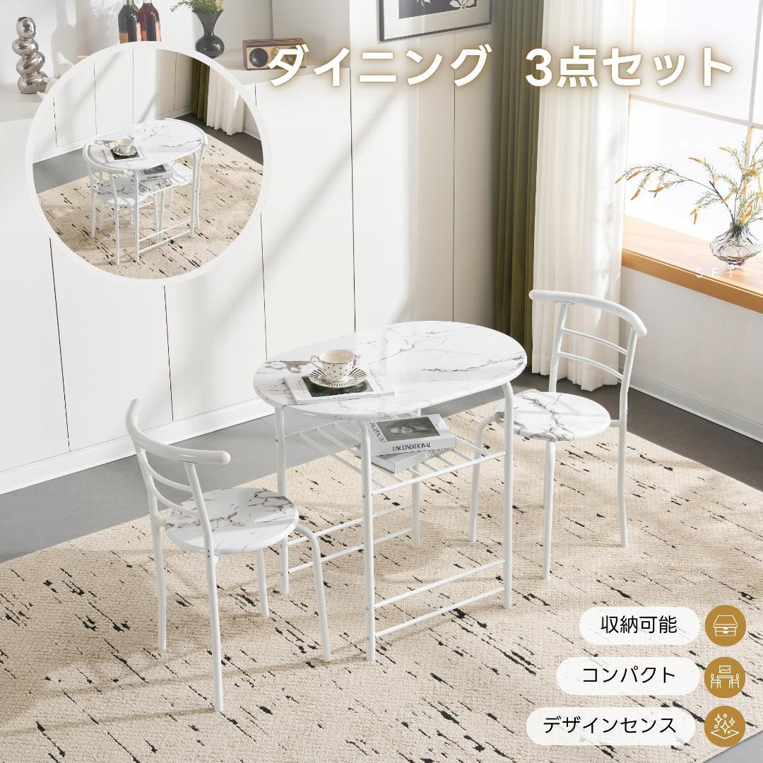 新登場！2人掛け円形ダイニング 3点セット　ダイニングテーブル　WHITE