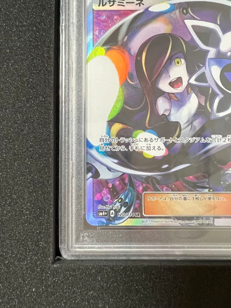 ルザミーネ SR SM4+ GXバトルブースト 120/114 PSA10