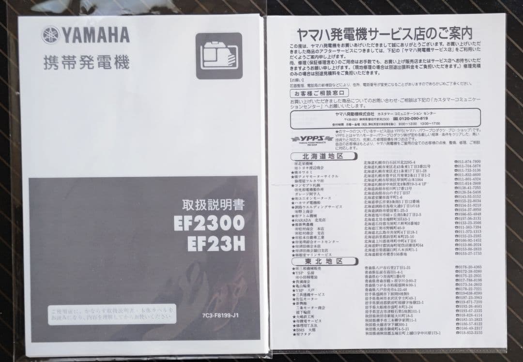 ヤマハ発電機 EF23H 60Hz　　 現地引き取りのみ