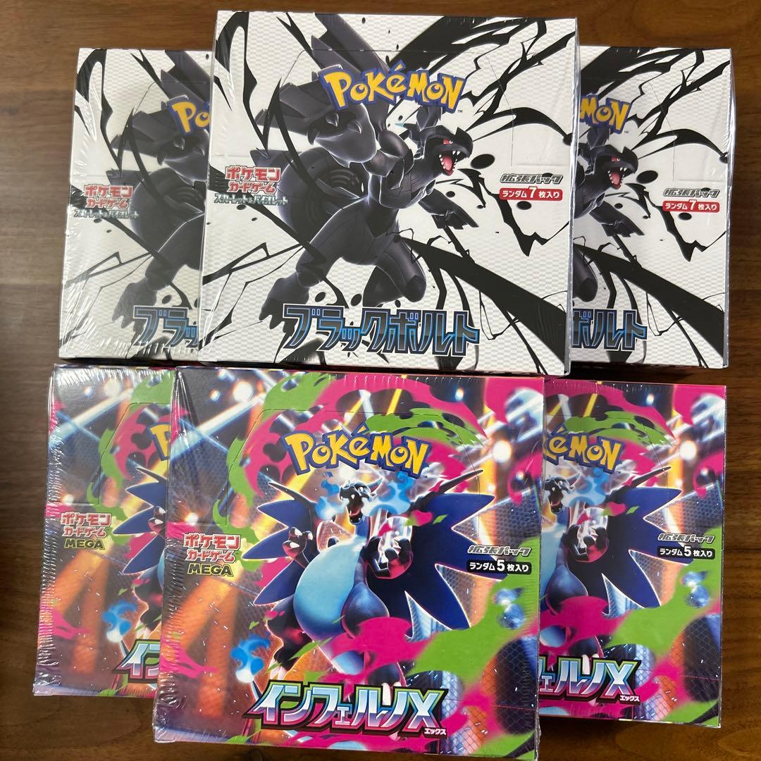 インフェルノX3箱 ブラックボルト3箱 ポケモンカードゲーム BOX 計6個