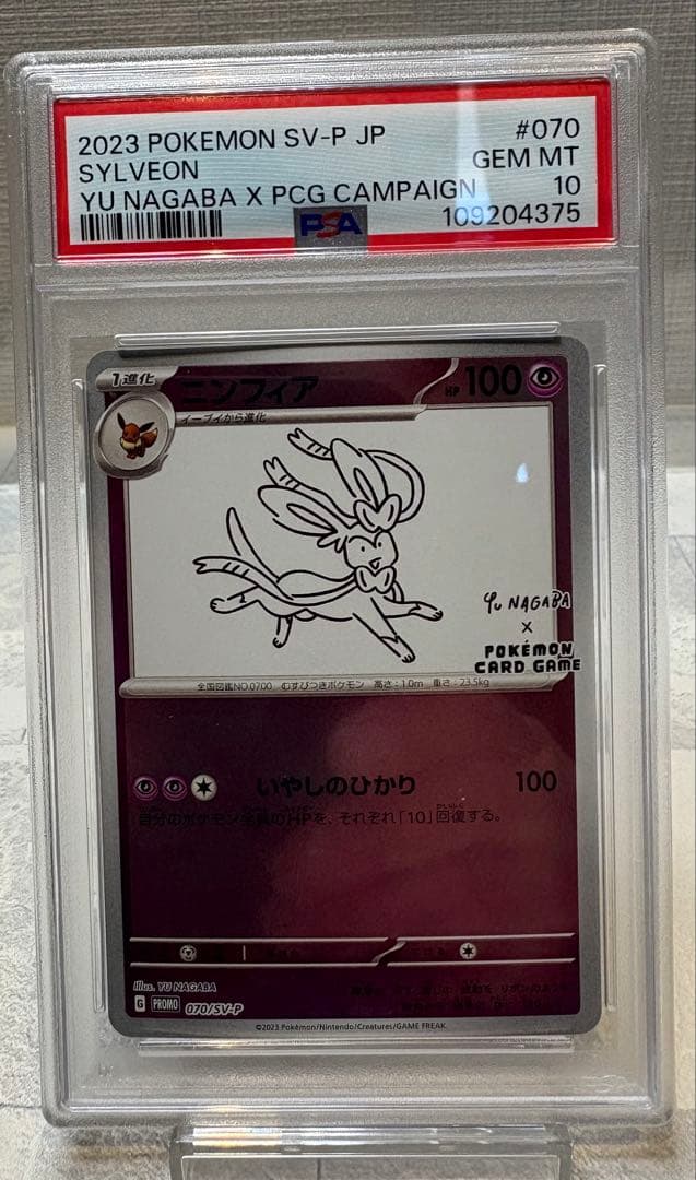 2023 ポケモンカード SYLVEON #070 PS10