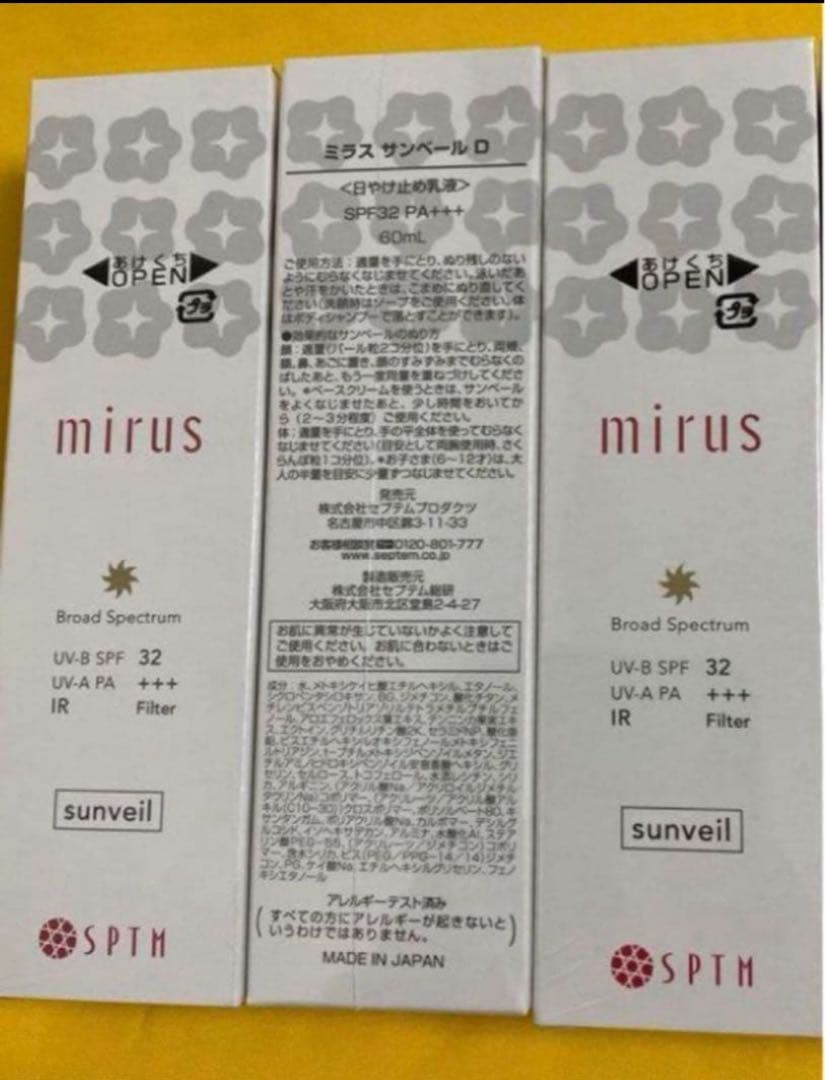 未開封未使用　ミラス　サンベール60mL×3本