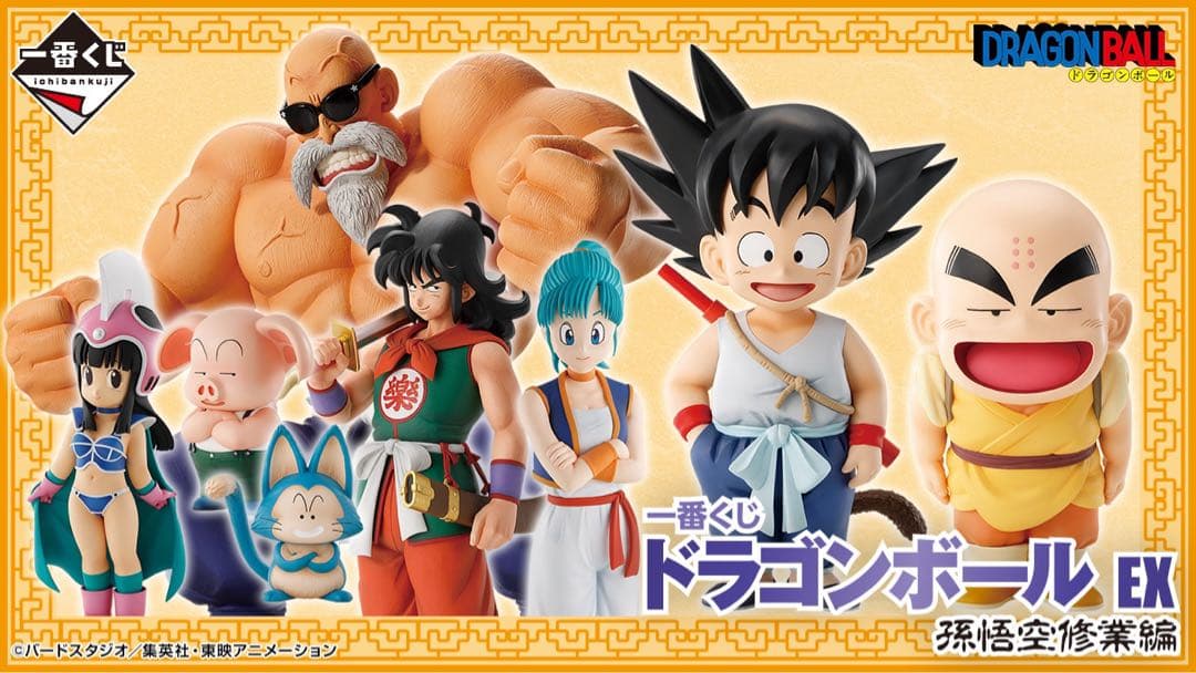 一番くじ ドラゴンボール EX 孫悟空修業編　1ロット④