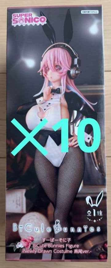 すーぱーそに子 バニー フィギュア 10体 燕尾