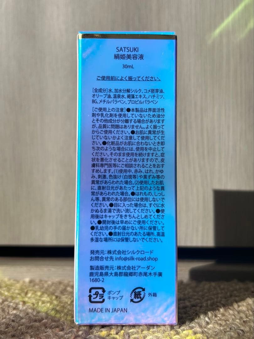 SATSUKI 美容液 30ml 4R9