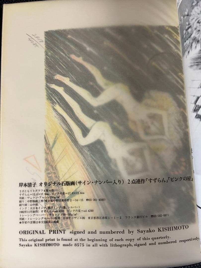 版画芸術 No.40 1983冬 岸本清子オリジナル石版画 アート本　デザイン