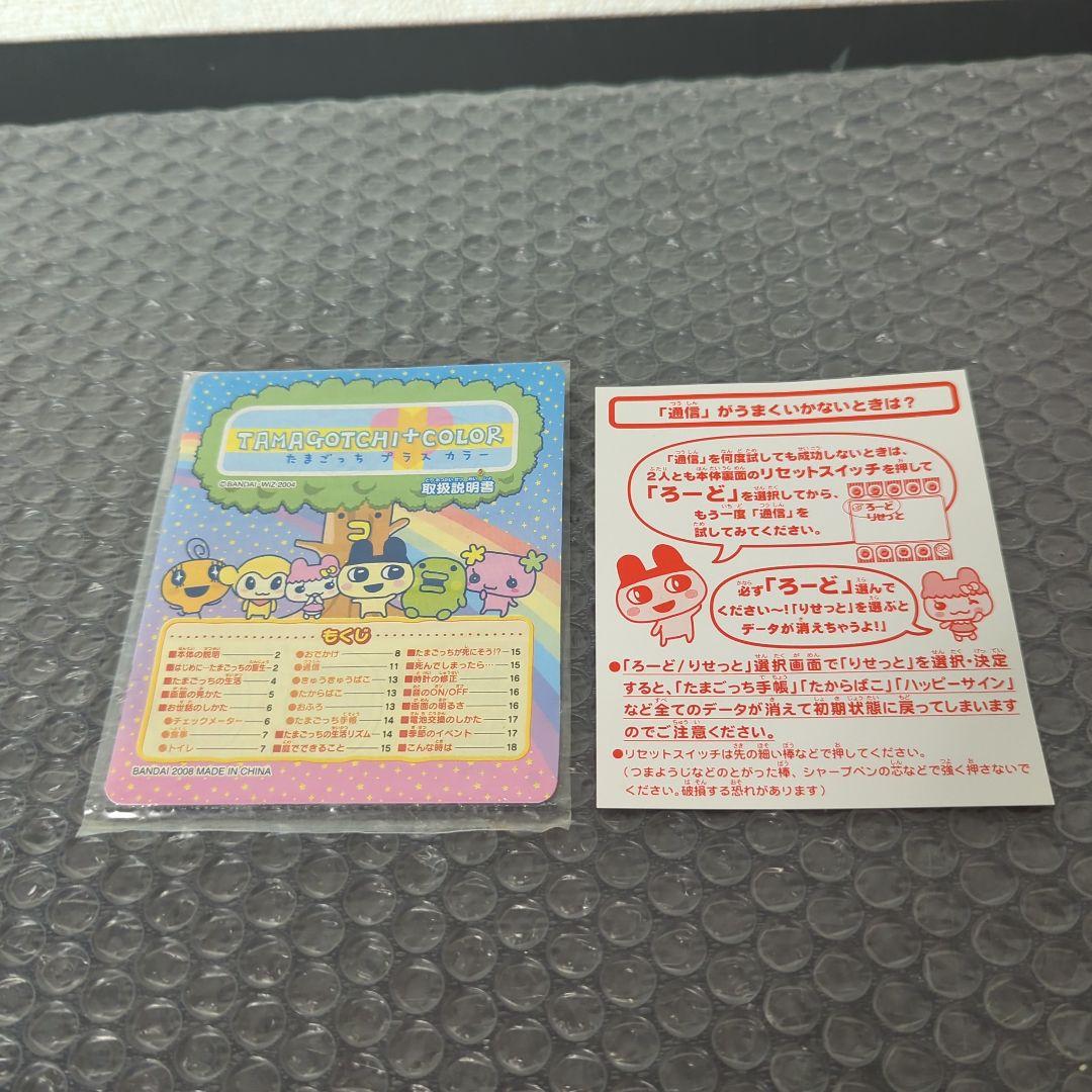 【未使用品】エグモっち ホワイト たまごっち プラスカラー