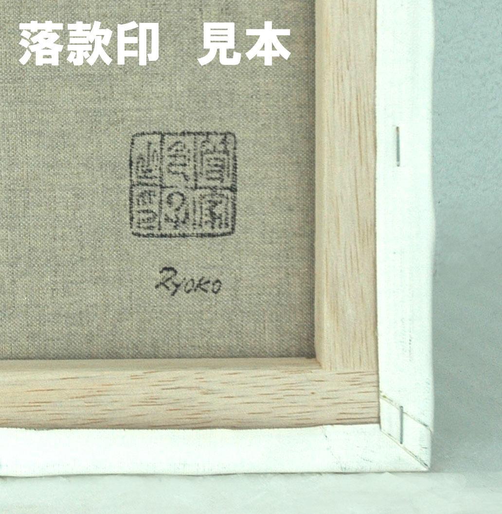 油絵 菅家令子 絵 絵画インテリア額付(黒)F6-070119祈り希望 子犬女子