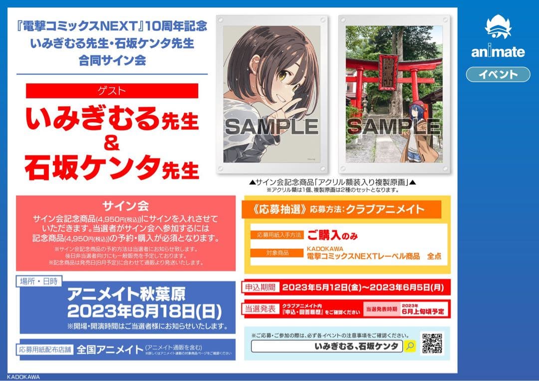 お*ぎ様 いみぎむる　石坂ケンタ　直筆サイン入り　電撃コミックNEXT 10周年