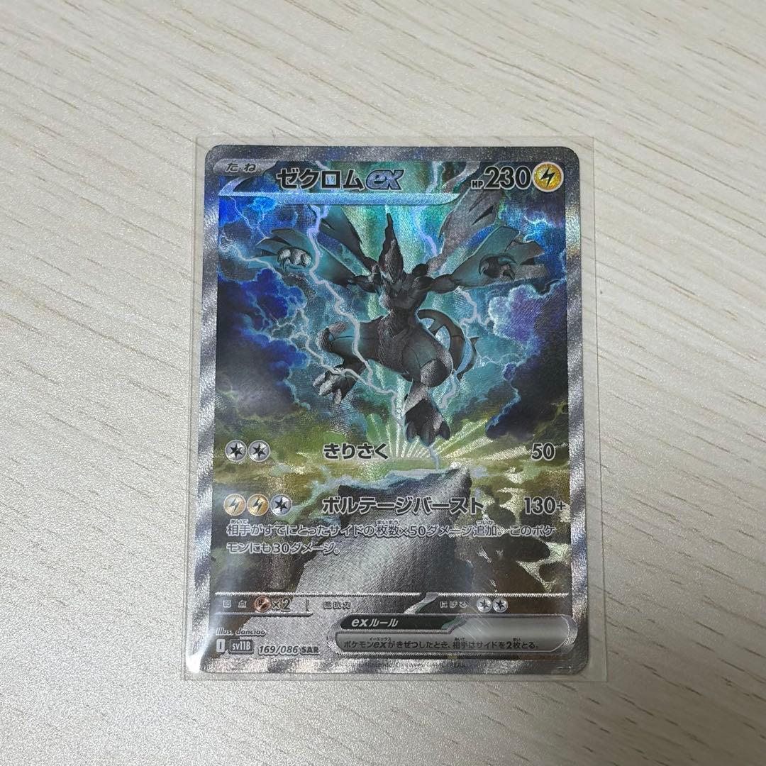 ゼクロム EX sar ポケモンカード
