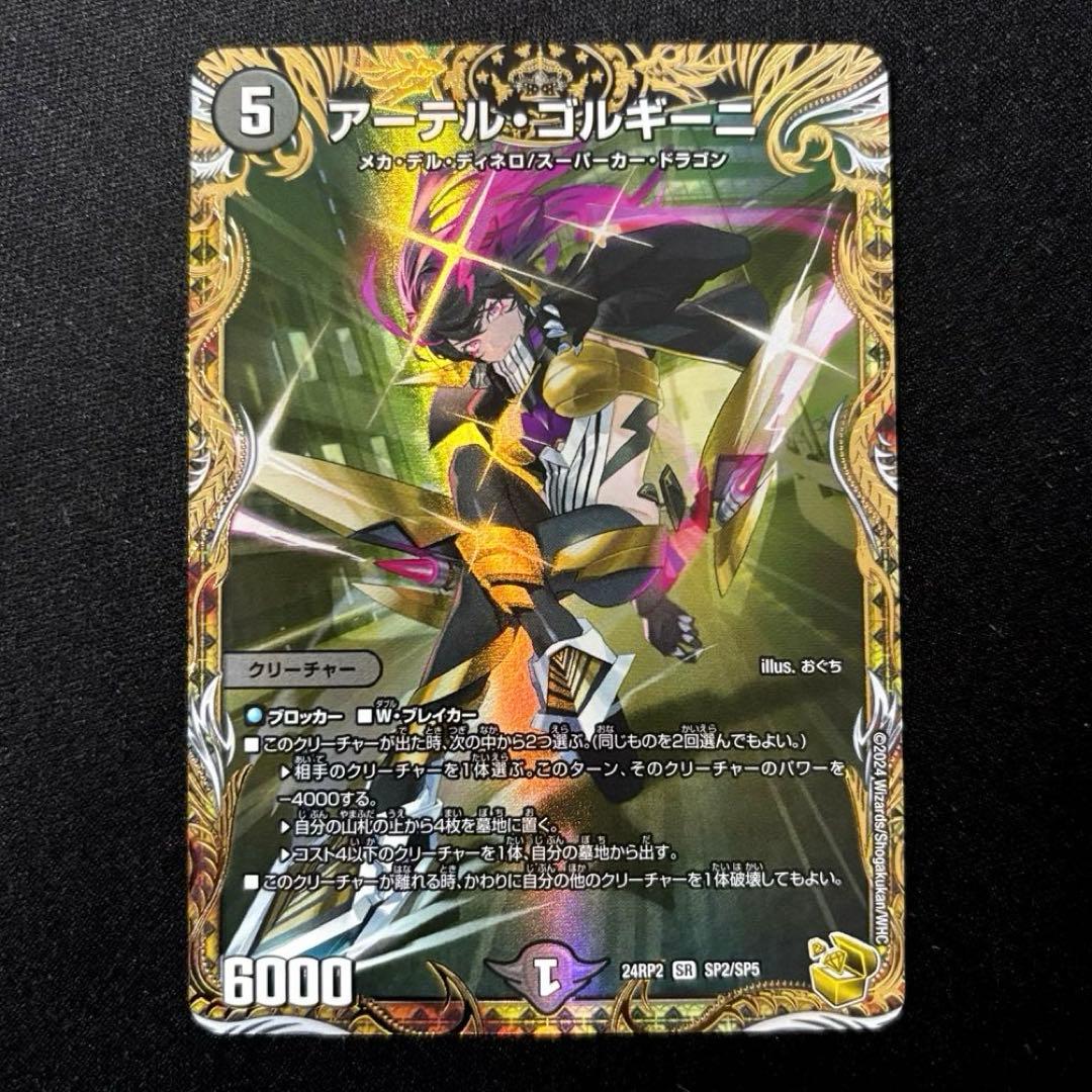 デュエマ アーテルゴルギーニ 金トレジャー デュエル マスターズ