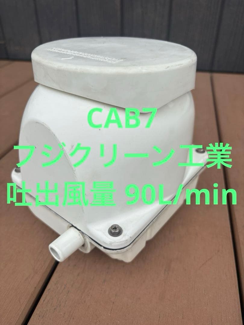 CAB7エアレーションポンプ 浄化槽ブロワーモーター
