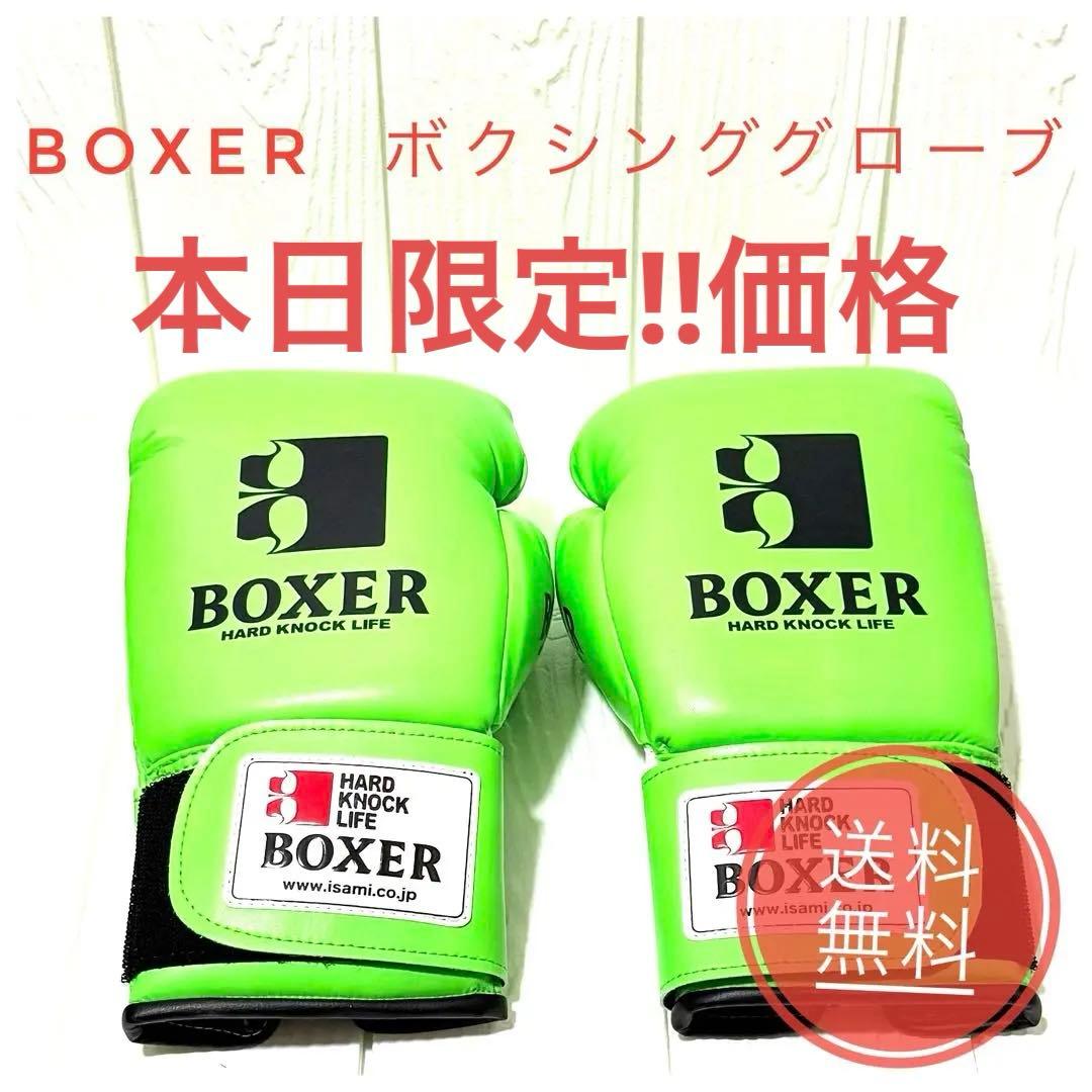 『本日限定』ISAMI BOXER ボクシンググローブ グリーン