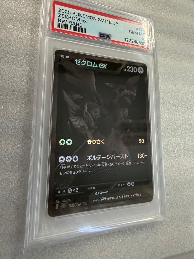 〔PSA10〕ゼクロムex【BWR】{174/086}