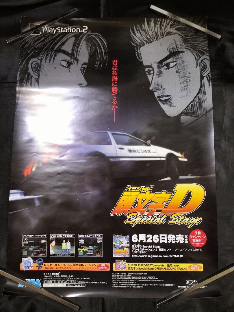 PS2『頭文字D Special Stage』販促ポスター　しげの秀一