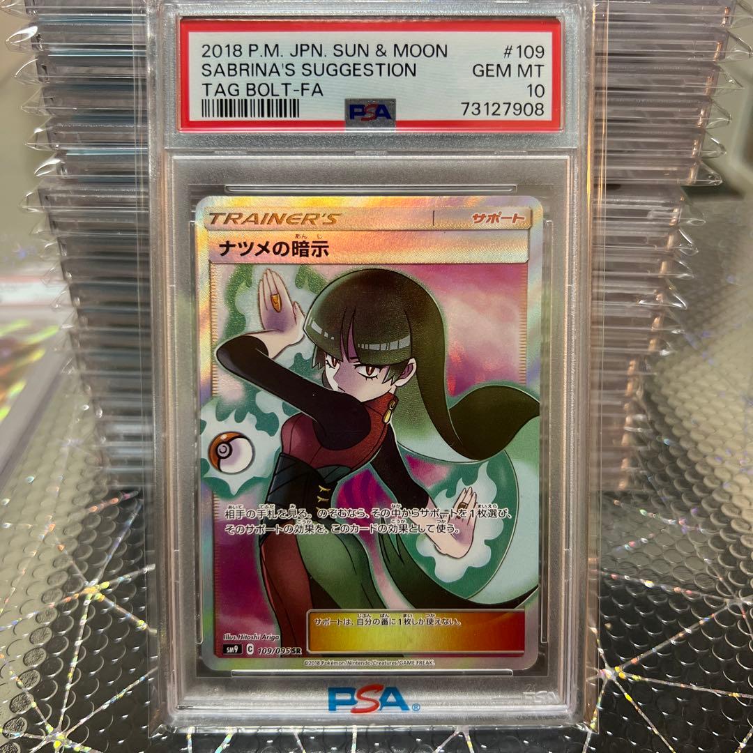 PSA10 ナツメの暗示sr