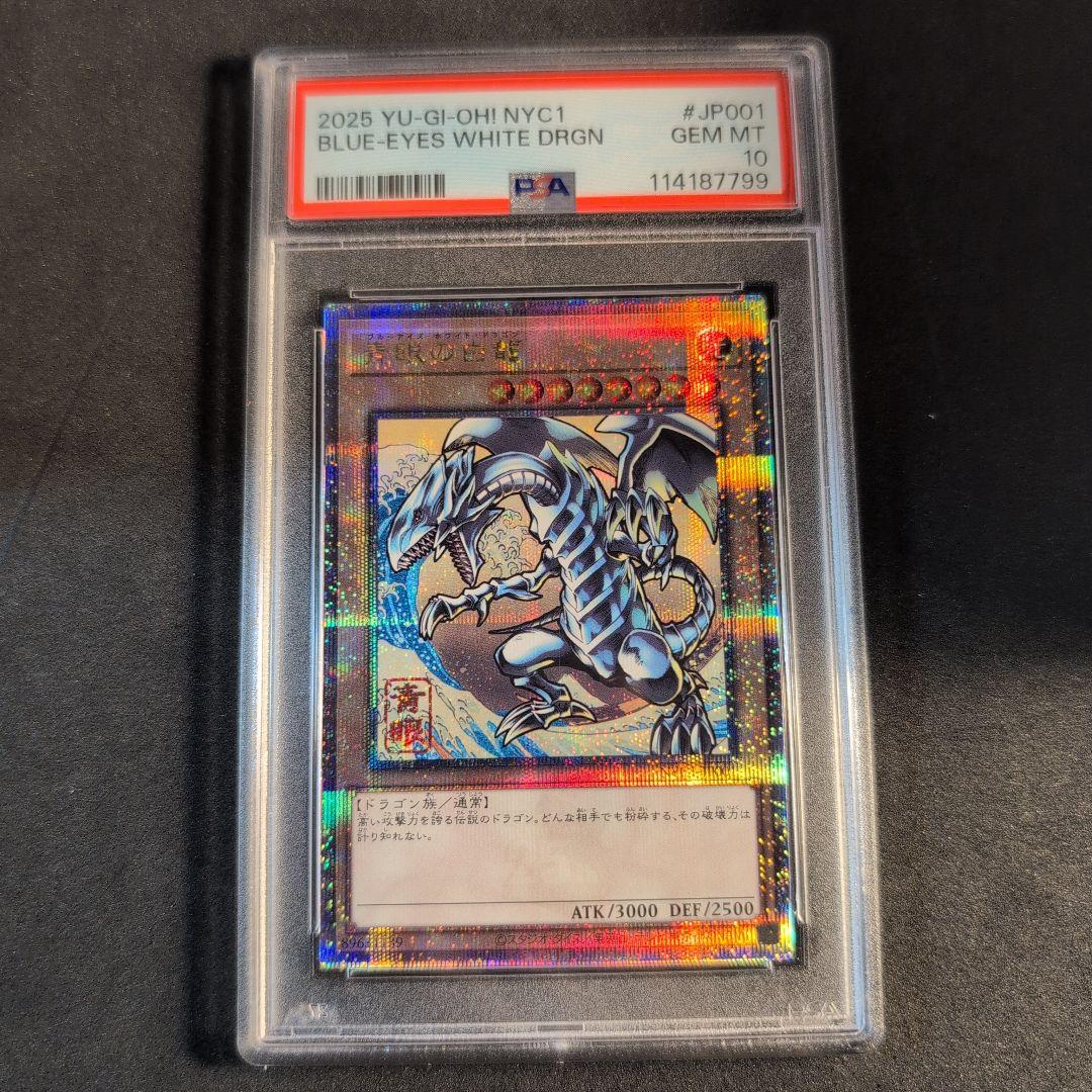 PSA10 青眼の白龍　浮世絵　切手　郵便局　プロモ