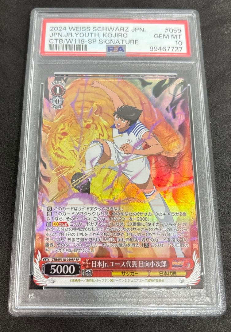 【psa10】ヴァイスシュヴァルツ　キャプテン翼　日向小次郎　SP サイン