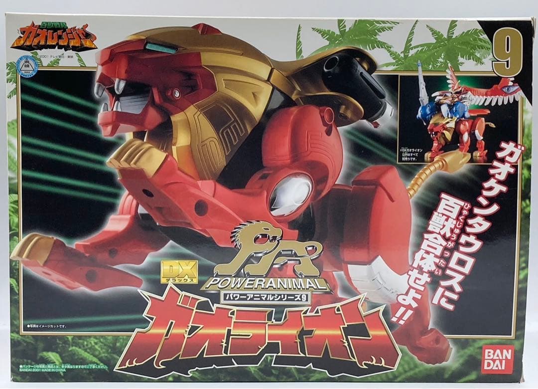【当時物】パワーアニマルシリーズ09 DX ガオライオン