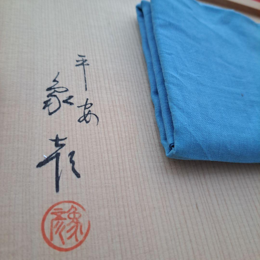 【京都平安　象彦　黒網目\"食籠】　天然木製　未使用/長期保管品