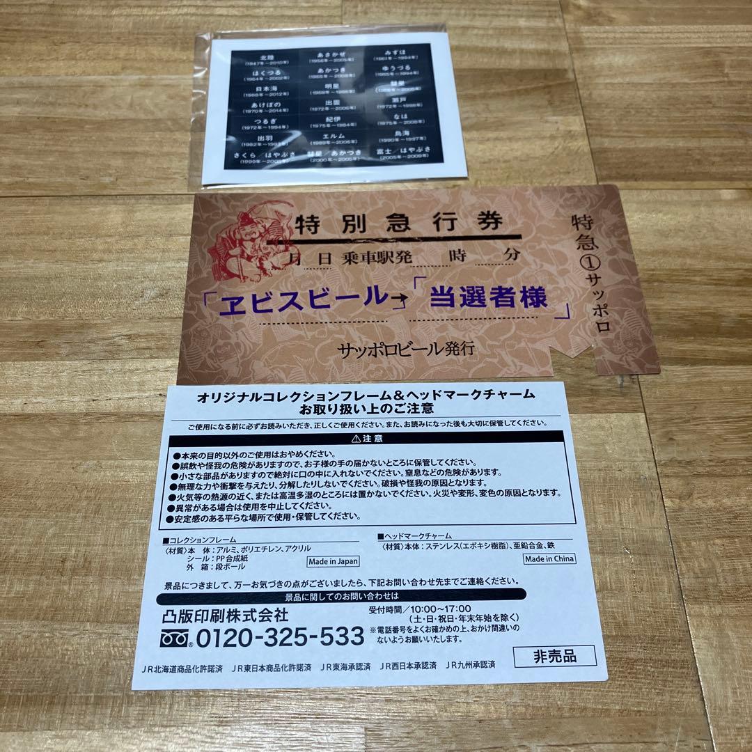 エビスビール ヘッドマークチャーム当選品