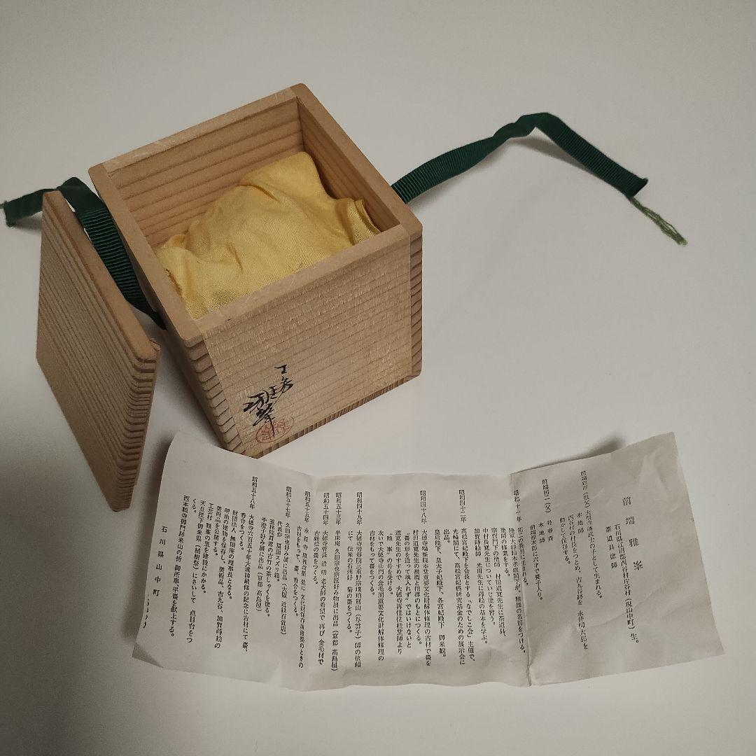 山中漆器 山中塗 蒔絵師 前端雅峯 丸棗 木製 漆塗り 茶道具