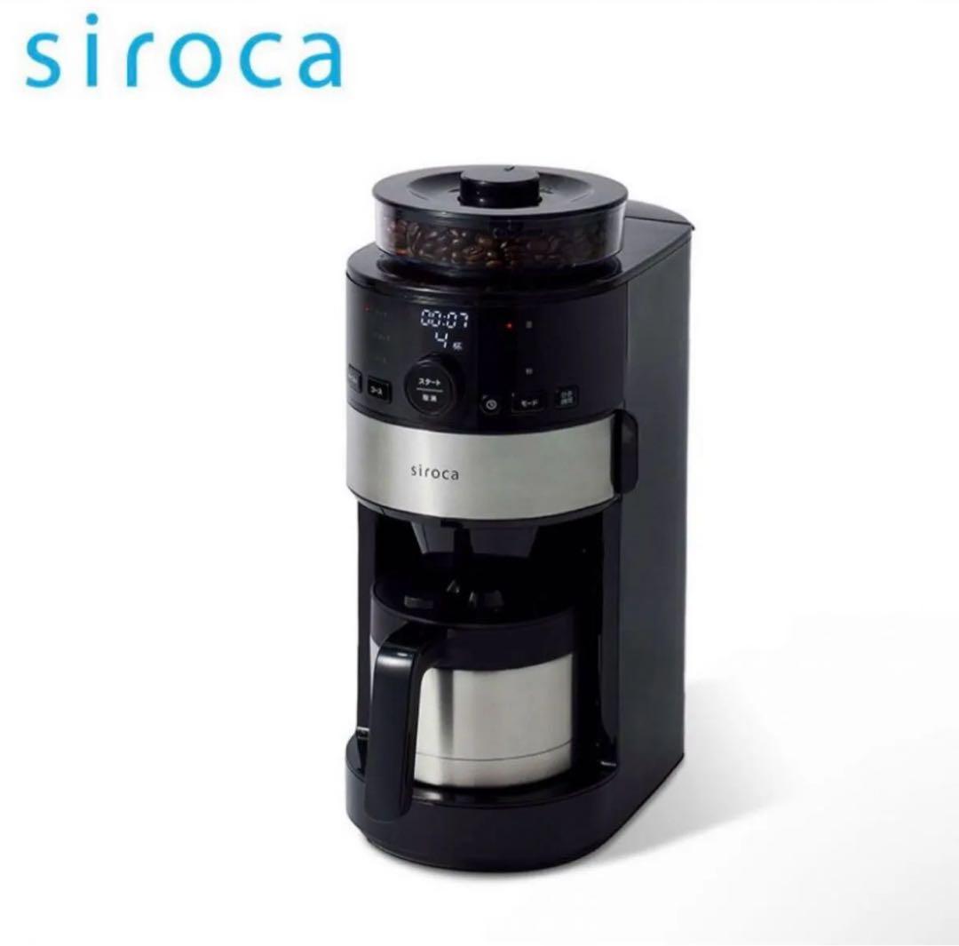 siroca SC-C125 全自動コーヒーメーカー