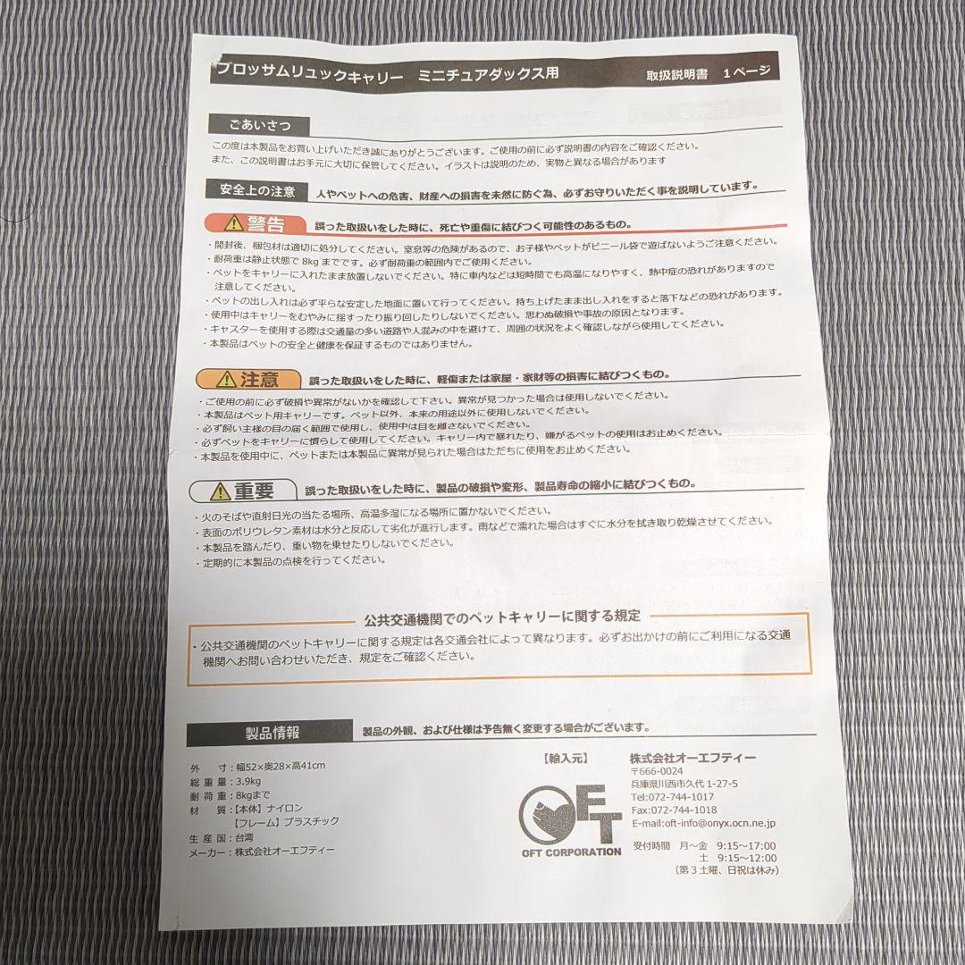 ブロッサムリュックキャリー