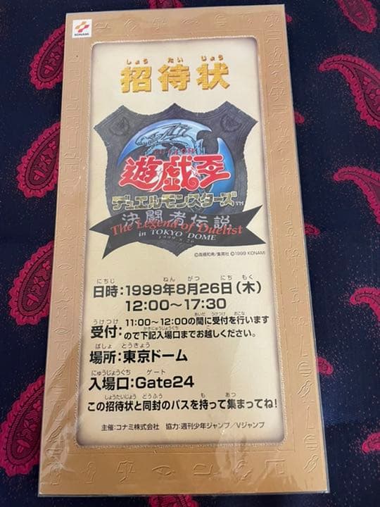 遊戯王　全国大会　招待状　非売品　1999年　26年前　アンティーク