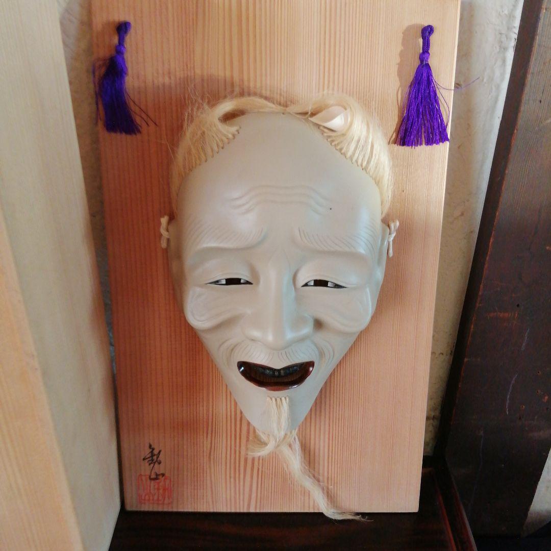 能面　小牛尉　23cm　陶器製