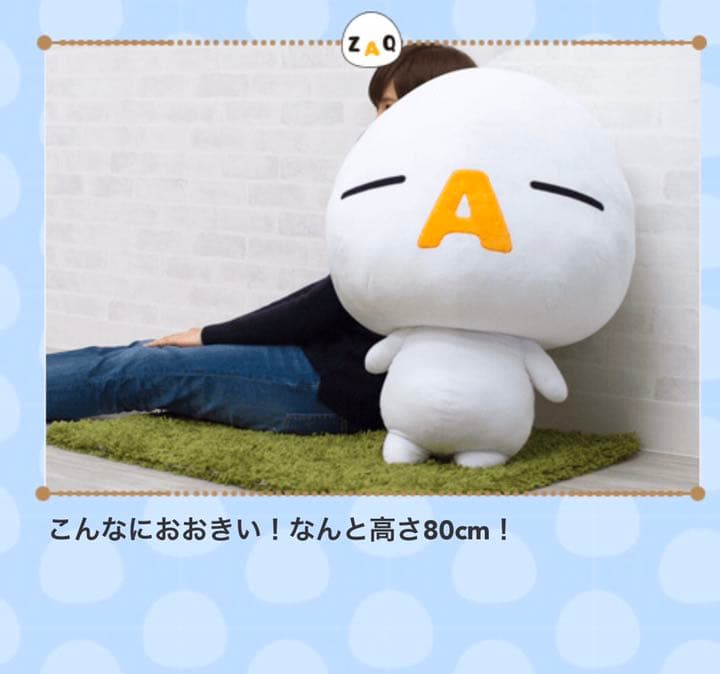 ざっくぅ　限定販売特大ぬいぐるみ