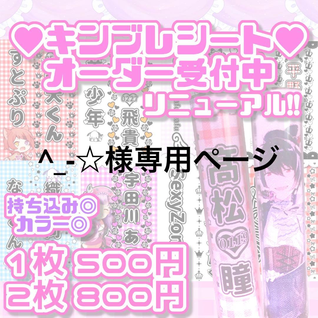 ‎^_-☆ページ