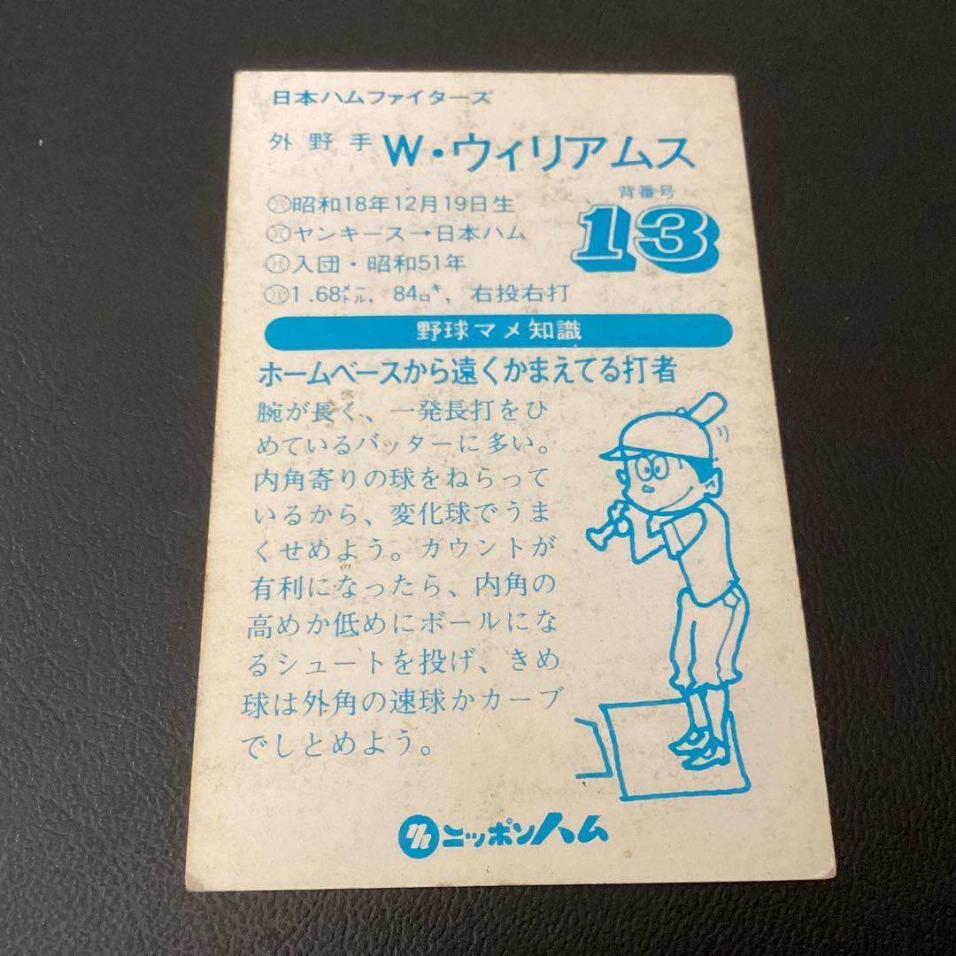 ニッポンハム　カード　W・ウィリアムス（日本ハム）　ホームランソーセージ