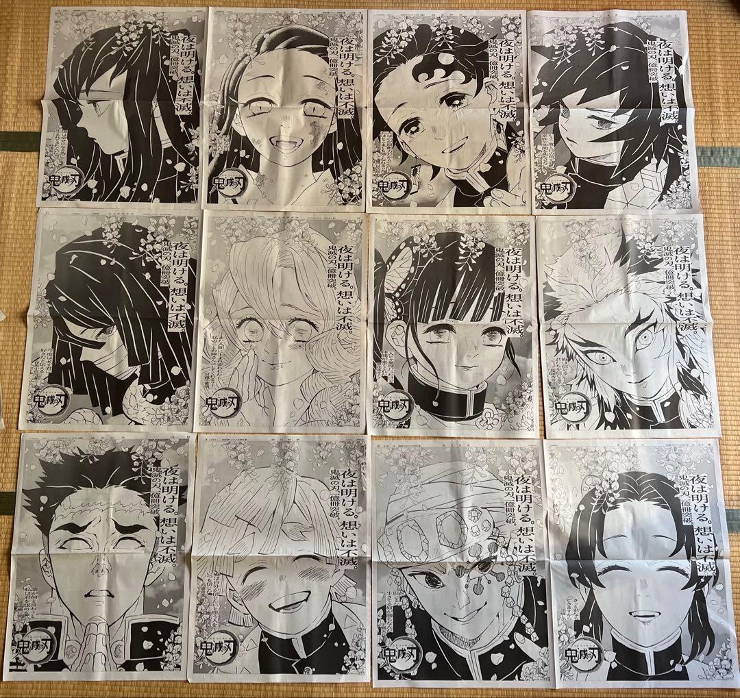 鬼滅の刃のフライヤー、新聞まとめて